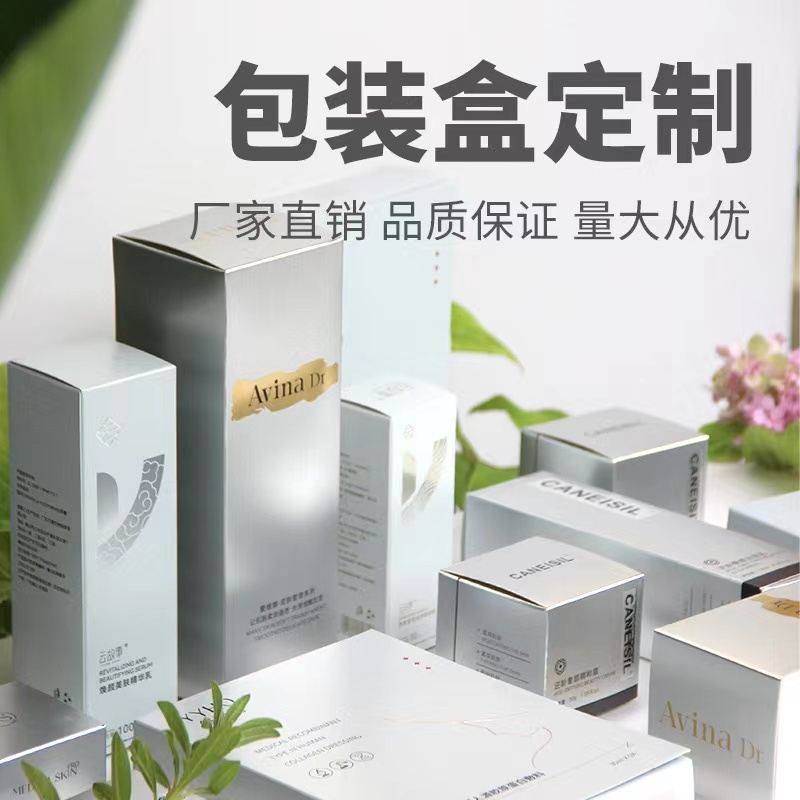 UV印刷银卡化妆品盒定制